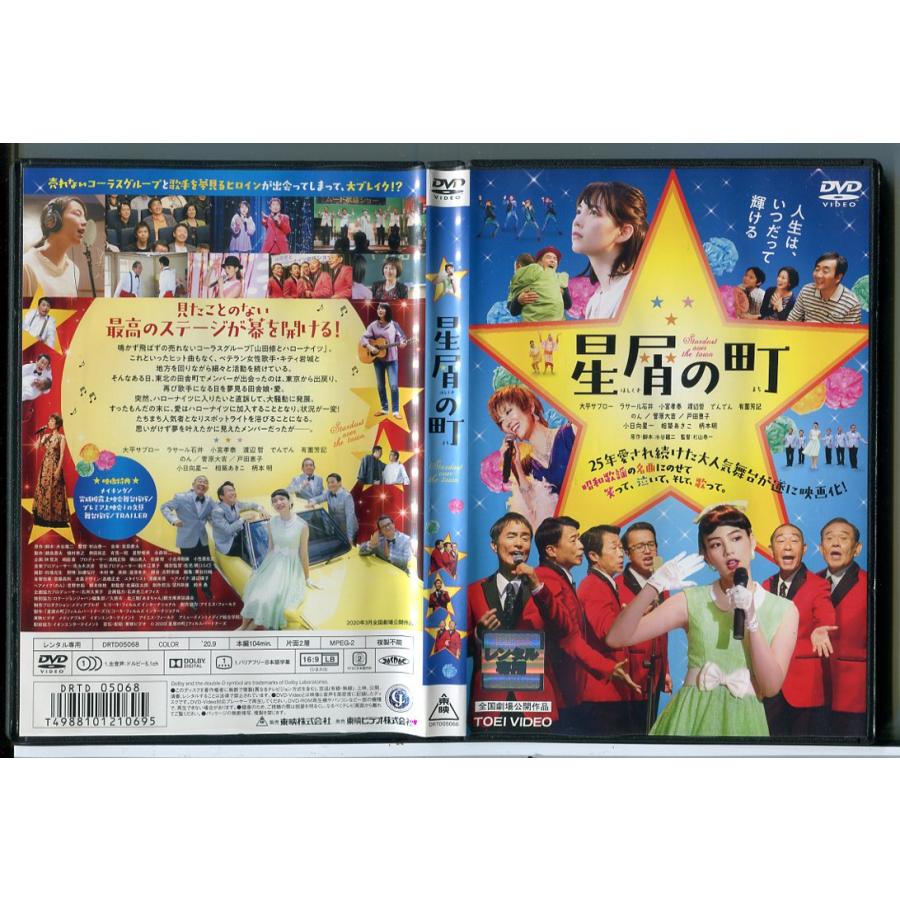 星屑の町/DVD 中古 レンタル落ち/大平サブロー/ラサール石井/c7910 | ブランド登録なし