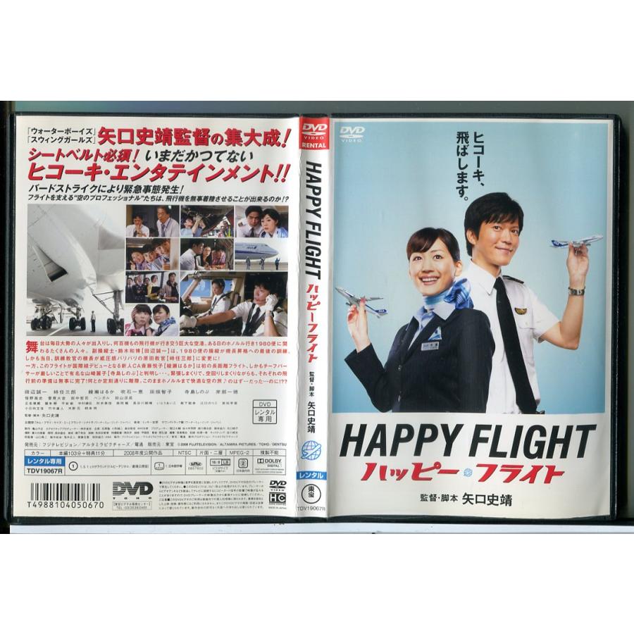 ハッピーフライト/DVD 中古 レンタル落ち/田辺誠一/時任三郎/綾瀬はるか/c7913 | ブランド登録なし