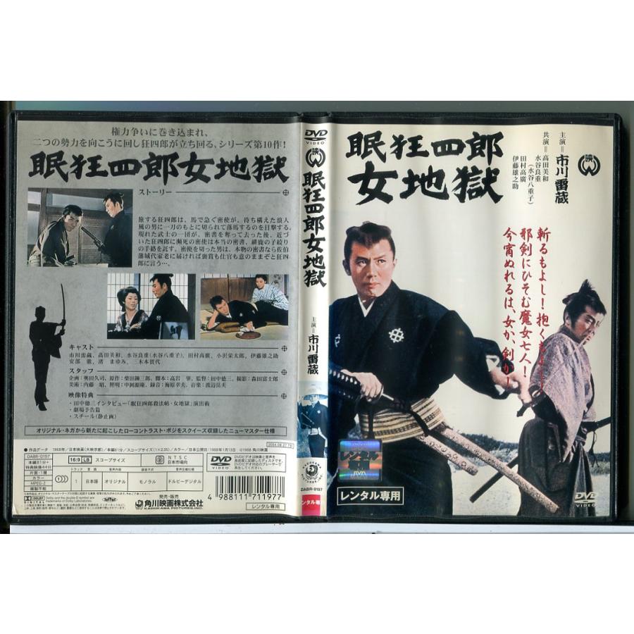 眠狂四郎 女地獄/DVD 中古 レンタル落ち/市川雷蔵/高田美和/c7938 | ブランド登録なし