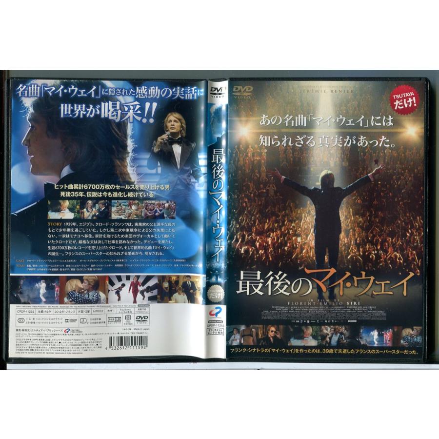 最後のマイ・ウェイ/DVD 中古 レンタル落ち/ジェレミー・レニエ/ブノワ・マジメル/c7953 | ブランド登録なし