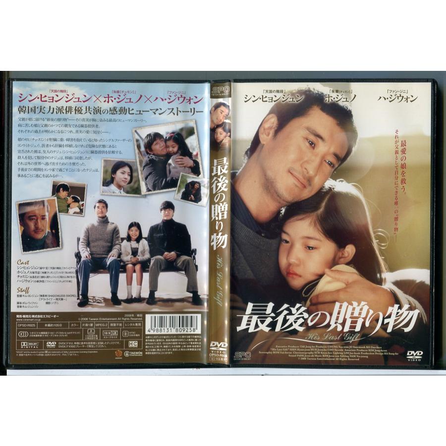最後の贈り物/DVD 中古 レンタル落ち/シン・ヒョンジュン/ホ・ジュノ/c7954 | ブランド登録なし