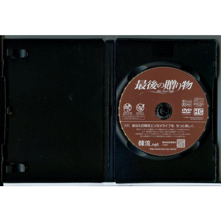 最後の贈り物/DVD 中古 レンタル落ち/シン・ヒョンジュン/ホ・ジュノ/c7954 | ブランド登録なし | 01
