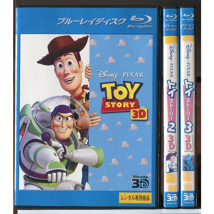 トイ・ストーリー 3D 1〜3 3巻セット/ブルーレイ BD 中古 レンタル落ち/ディズニー/c7960 | ブランド登録なし