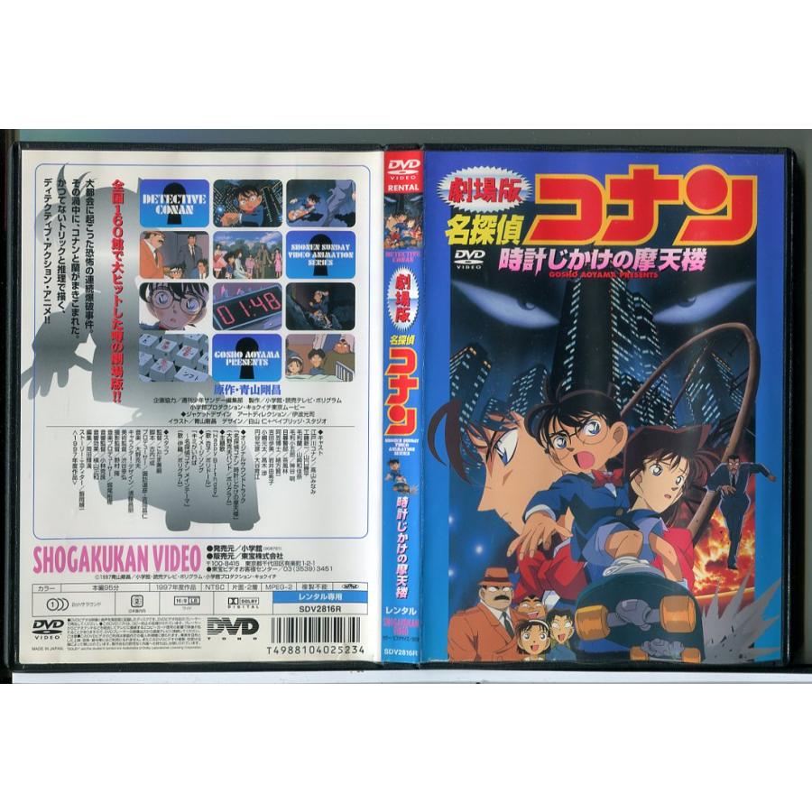 劇場版 名探偵コナン 時計じかけの摩天楼/DVD 中古 レンタル落ち/c7976