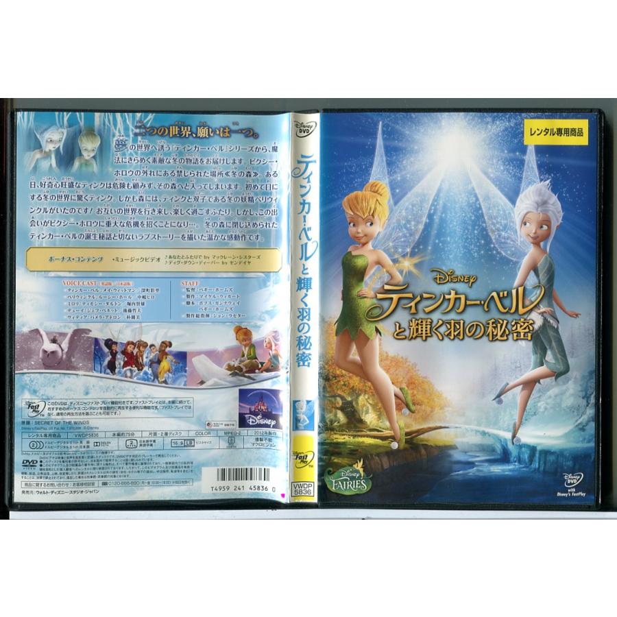 ティンカー・ベルと輝く羽の秘密/DVD 中古 レンタル落ち/ディズニー/c7982 | ブランド登録なし
