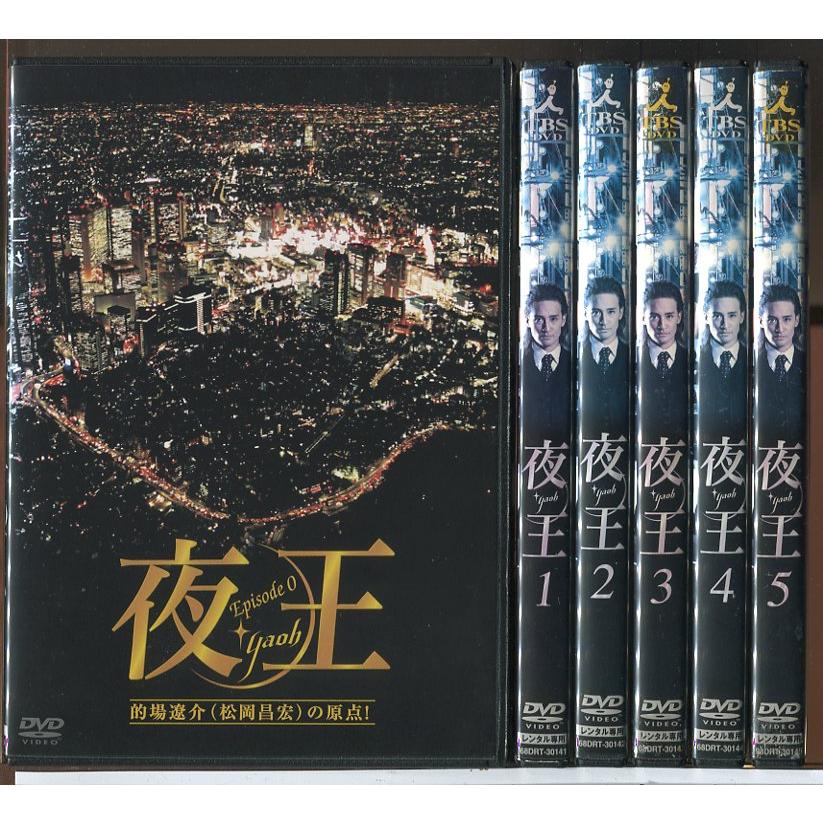 夜王 yaou TVシリーズ 全6巻セット/DVD 中古 レンタル落ち/松岡昌宏