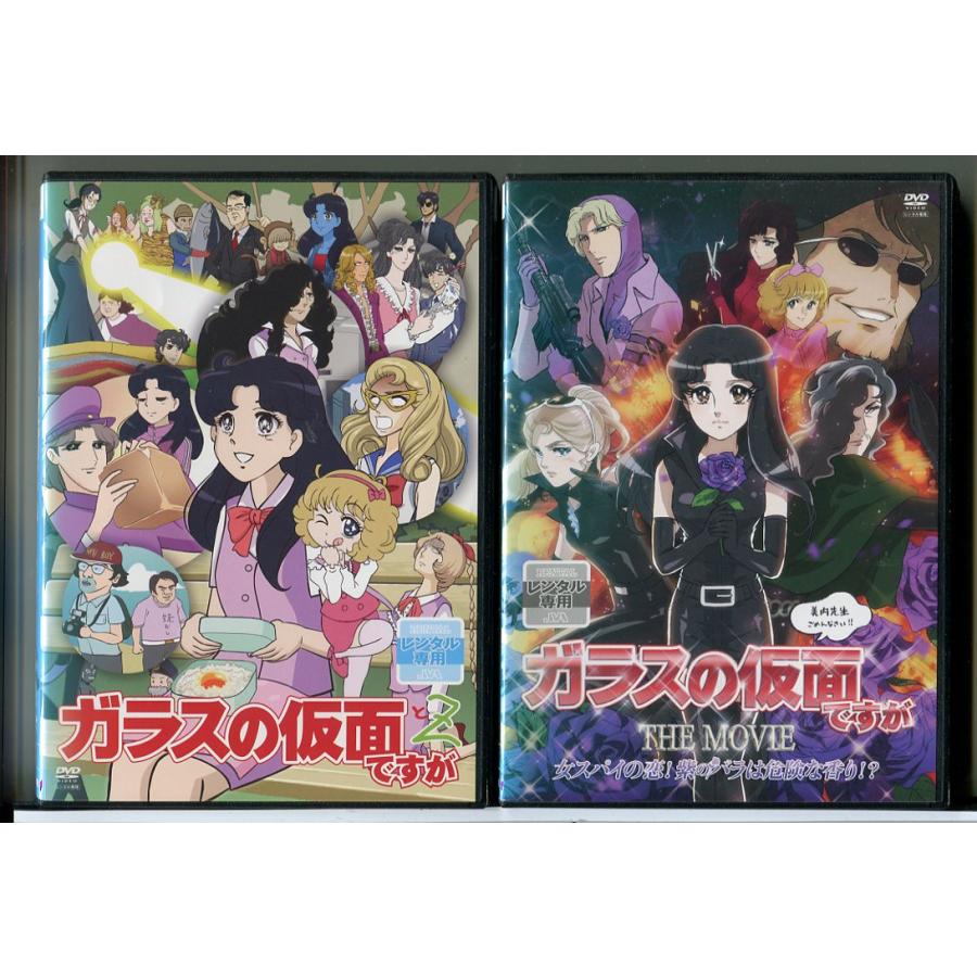 ガラスの仮面ですがとZ+THE MOVIE 女スパイの恋!紫のバラは危険な香り!? 2巻セット/DVD 中古 レンタル落ち/c8007 | ブランド登録なし