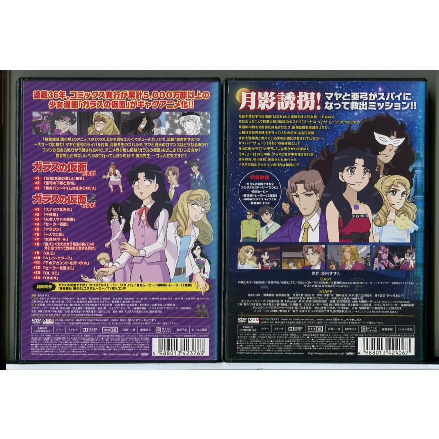 ガラスの仮面ですがとZ+THE MOVIE 女スパイの恋!紫のバラは危険な香り!? 2巻セット/DVD 中古 レンタル落ち/c8007 | ブランド登録なし | 01