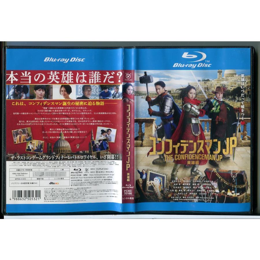 コンフィデンスマンJP 英雄編/ブルーレイ BD 中古 レンタル落ち/長澤まさみ/東出昌大/c8012 | ブランド登録なし