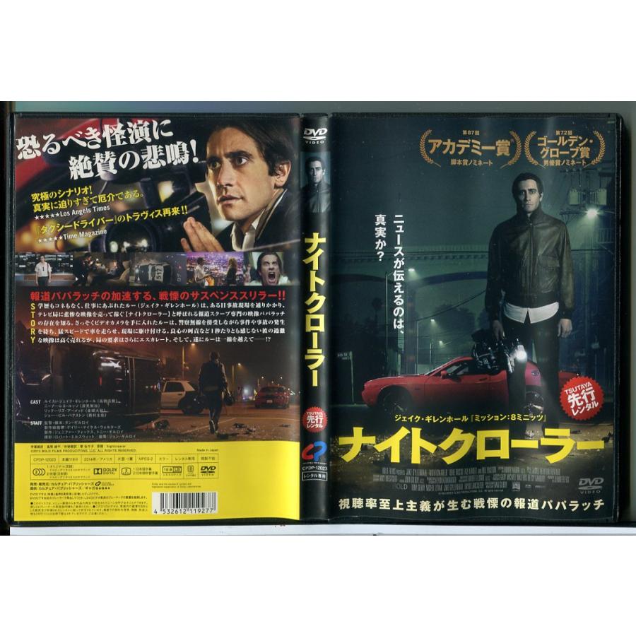ナイトクローラー/DVD 中古 レンタル落ち/ジェイク・ギレンホール/レネ・ルッソ/c8027 | ブランド登録なし