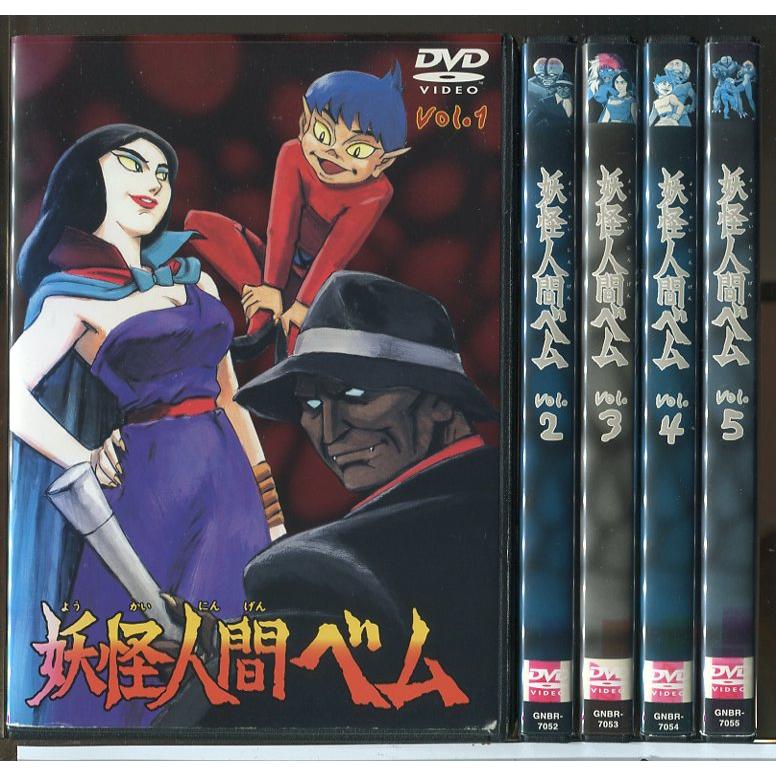 妖怪人間ベム 全5巻セット/DVD 中古 レンタル落ち/c8041 | ブランド登録なし