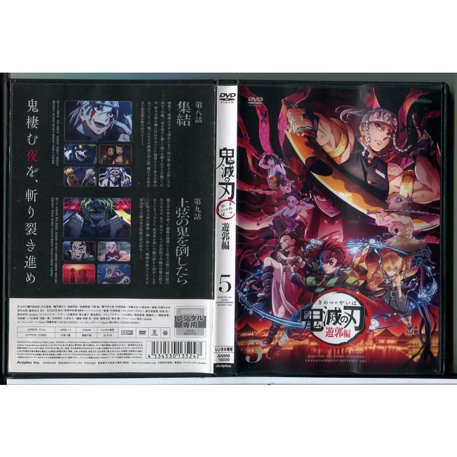 鬼滅の刃 遊郭編 5/DVD 中古 レンタル落ち/花江夏樹/鬼頭明里/c8046 | ブランド登録なし