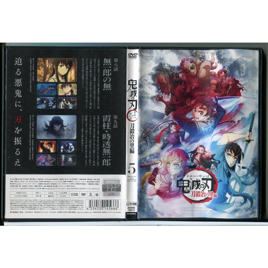 鬼滅の刃 刀鍛冶の里編 5/DVD 中古 レンタル落ち/花江夏樹/鬼頭明里/c8048 | ブランド登録なし