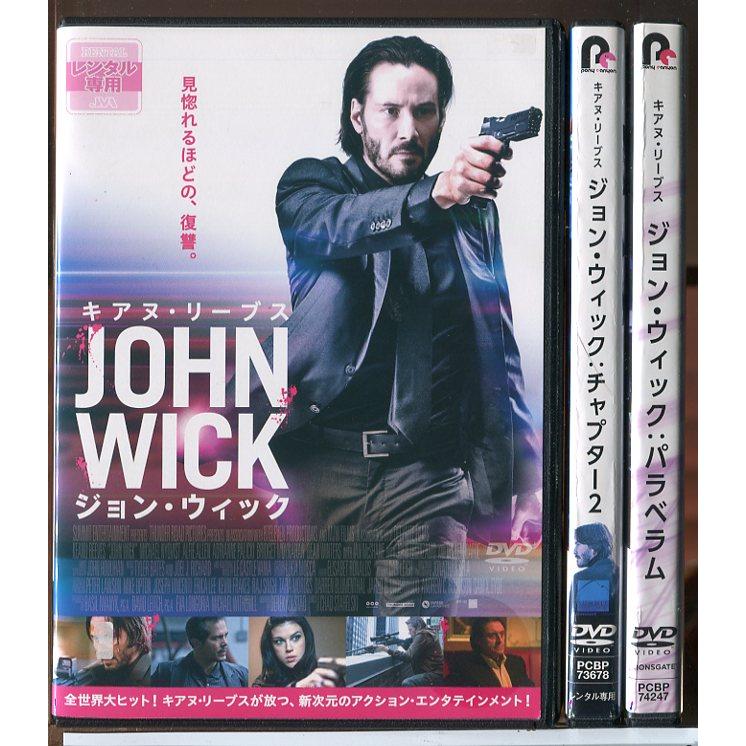 JOHN WICK ジョン・ウィック＋チャプター2 ＋パラベラム 3巻セット/DVD 中古 レンタル落ち/キアヌ・リーブス/ウィレム・デフォー/c8055 | ブランド登録なし