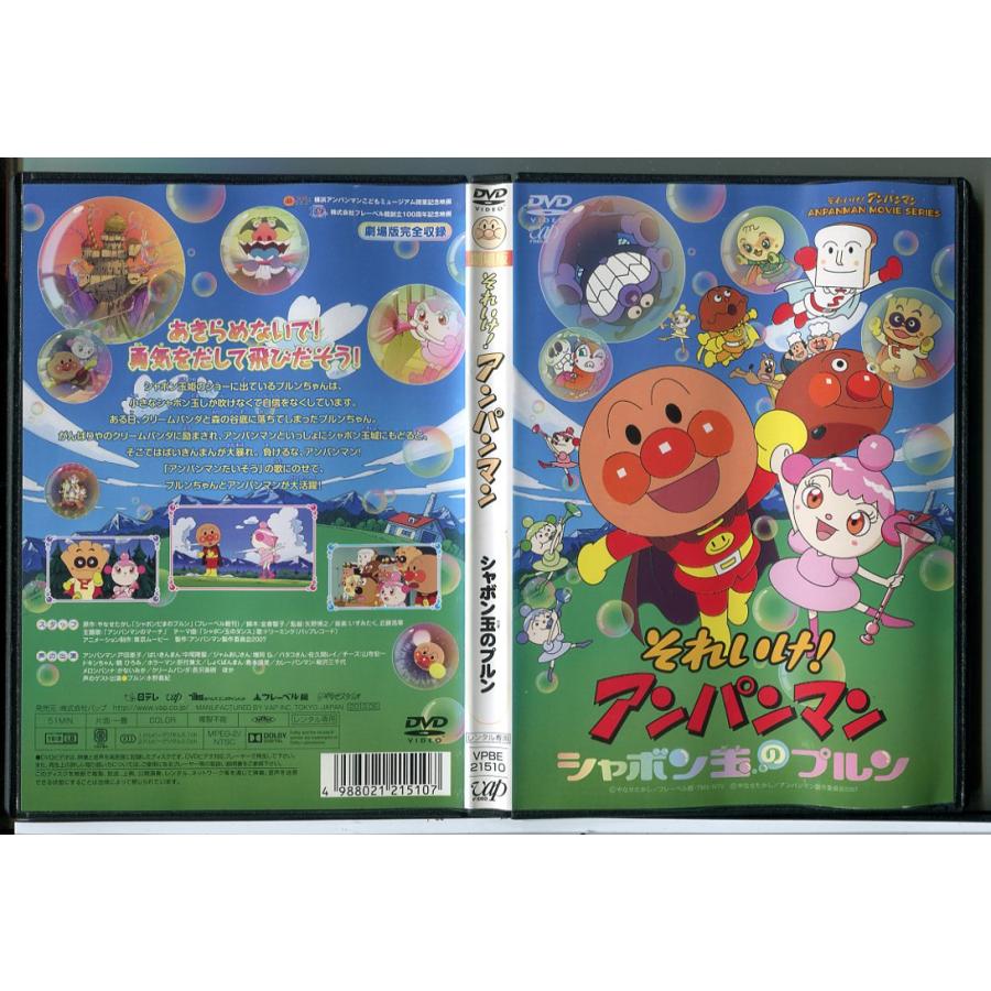 劇場版 それいけ！アンパンマン シャボン玉のプルン/DVD 中古 レンタル落ち/c8062 | ブランド登録なし
