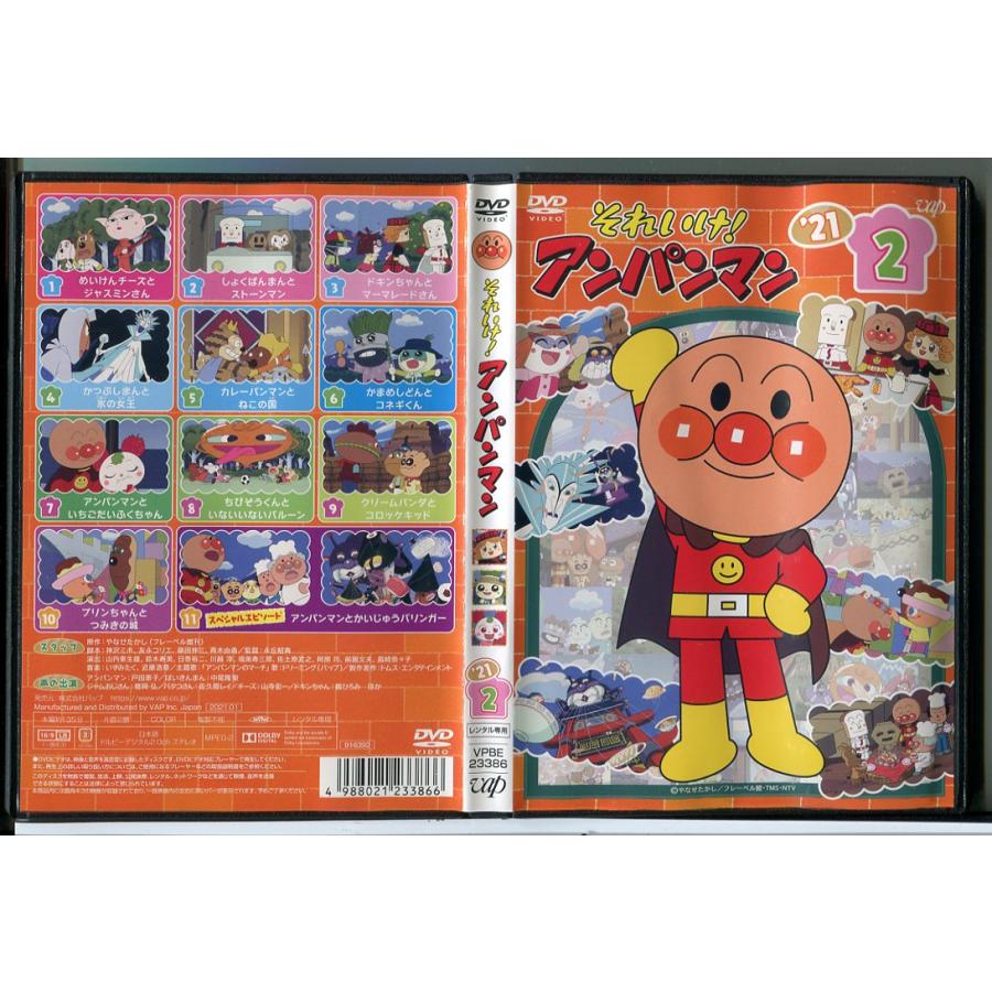 それいけ！アンパンマン ’21 Vol.2/DVD 中古 レンタル落ち/c8067 | ブランド登録なし