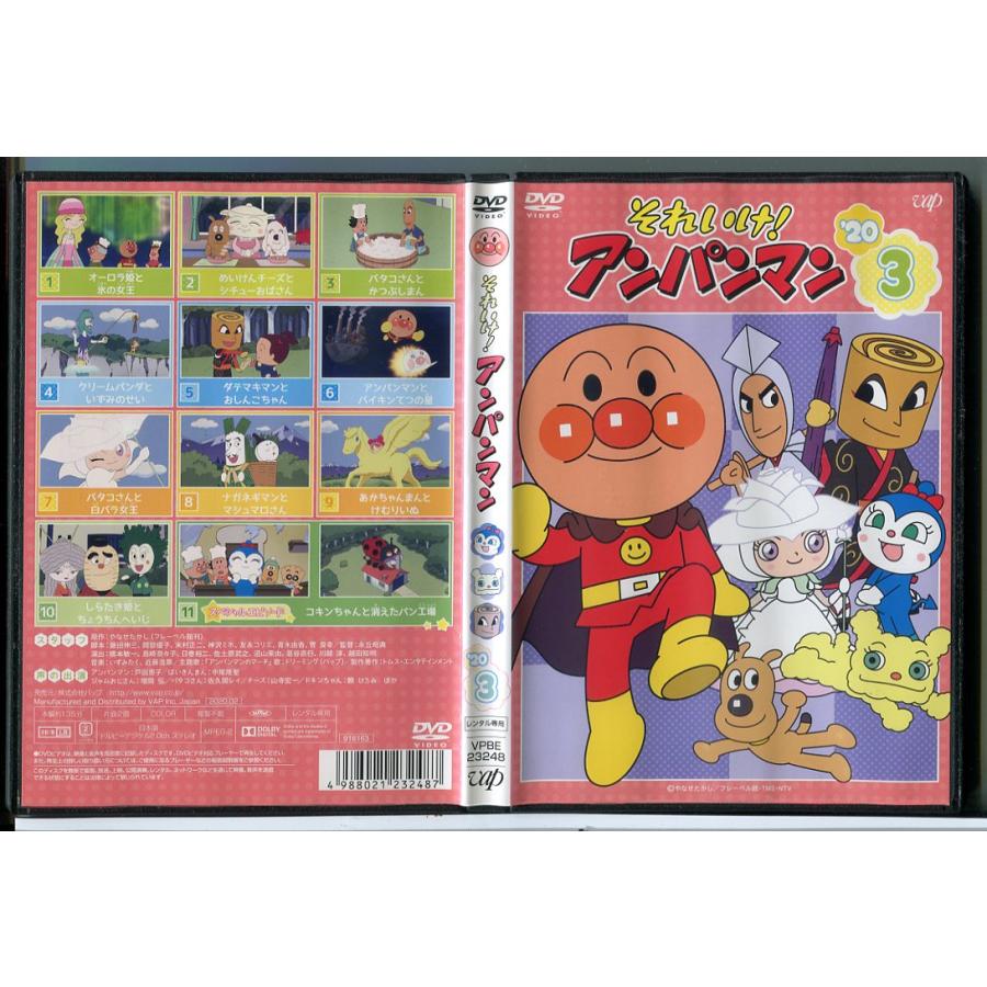 それいけ！アンパンマン ’20 3/DVD 中古 レンタル落ち/c8086 | ブランド登録なし