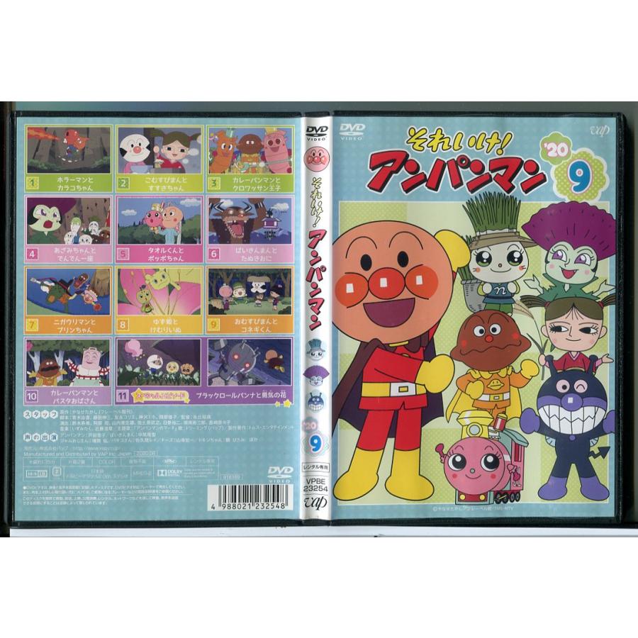 それいけ！アンパンマン ’20 9/DVD 中古 レンタル落ち/c8090 | ブランド登録なし