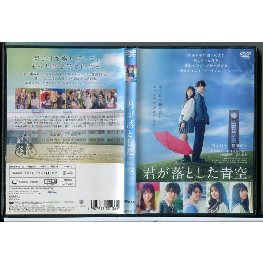 君が落とした青空/DVD 中古 レンタル落ち/福本莉子/松田元太/c8094 | ブランド登録なし