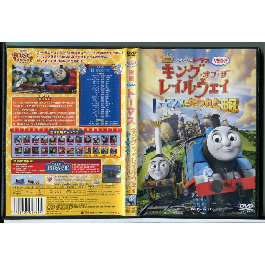 映画 きかんしゃトーマス キング・オブ・ザ・レイルウェイ トーマスと失われた王冠/DVD 中古 レンタル落ち/c8096 | ブランド登録なし