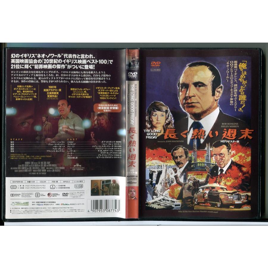 中古DVD 長く熱い週末 HDリマスター版/DVD 中古 レンタル落ち/ボブ・ホスキンス