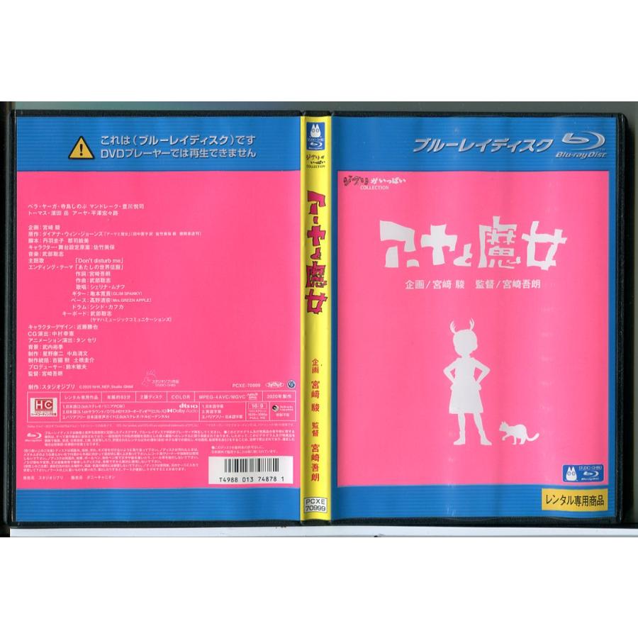アーヤと魔女/ブルーレイ BD 中古 レンタル落ち/スタジオジブリ/c8106