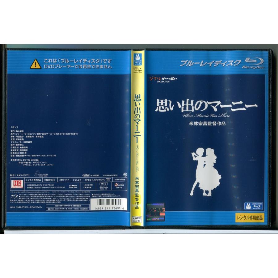 思い出のマーニー/ブルーレイ BD 中古 レンタル落ち/スタジオジブリ/c8107 | ブランド登録なし