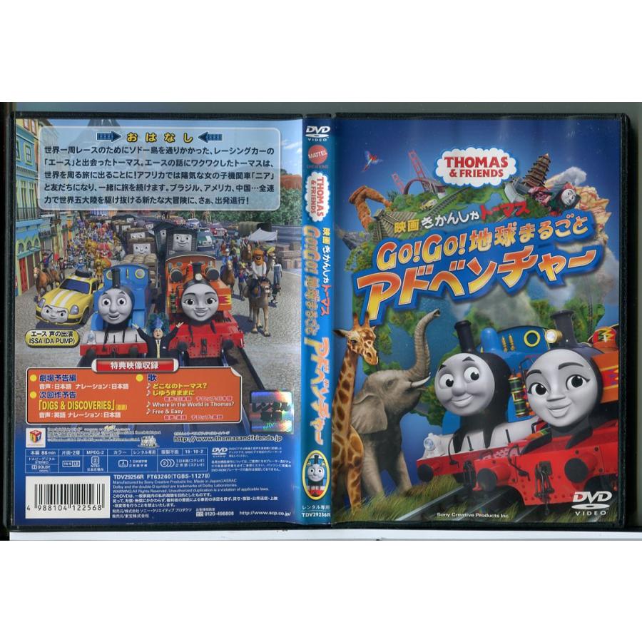 映画 きかんしゃトーマス Go! Go! 地球まるごとアドベンチャー/DVD 中古 レンタル落ち/c8125 | ブランド登録なし
