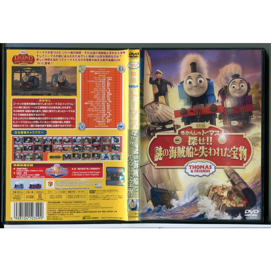 映画 きかんしゃトーマス 探せ!! 謎の海賊船と失われた宝物/DVD 中古