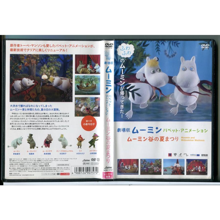 劇場版 ムーミン パペット・アニメーション ムーミン谷の夏まつり/DVD 中古 レンタル落ち/c8135 | ブランド登録なし