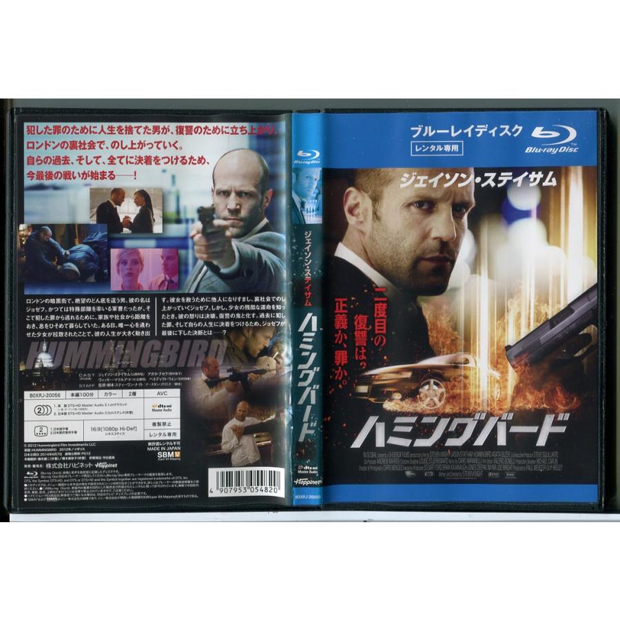 ハミングバード/ブルーレイ BD 中古 レンタル落ち/ジェイソン・ステイサム/アガタ・ブゼク/c8143 | ブランド登録なし