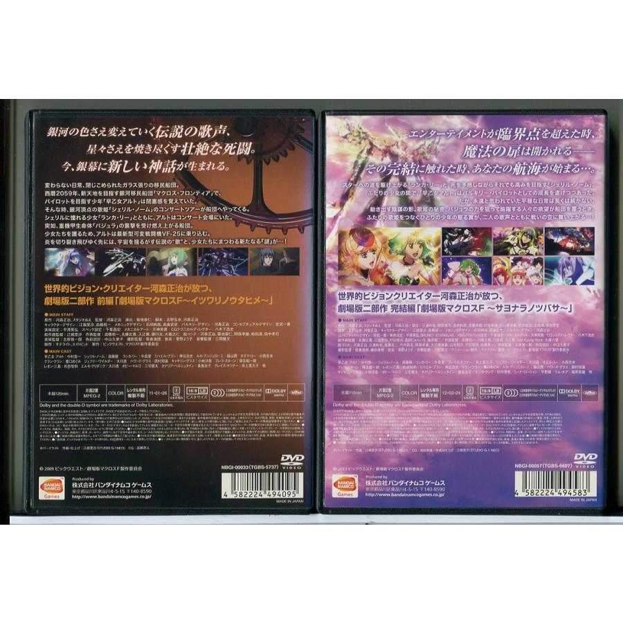 劇場版 マクロスF イツワリノウタヒメ+サヨナラノツバサ 2巻セット/DVD 中古 レンタル落ち/c8146 | ブランド登録なし | 01