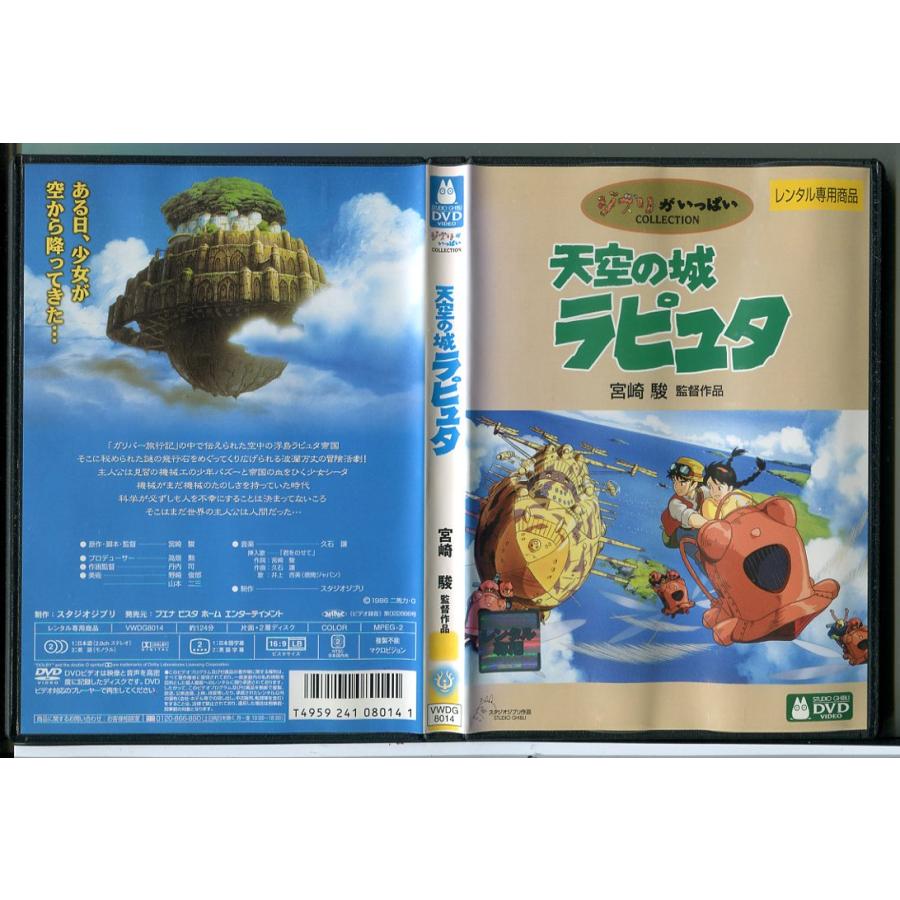 天空の城ラピュタ/DVD 中古 レンタル落ち/監督：宮崎駿/スタジオジブリ
