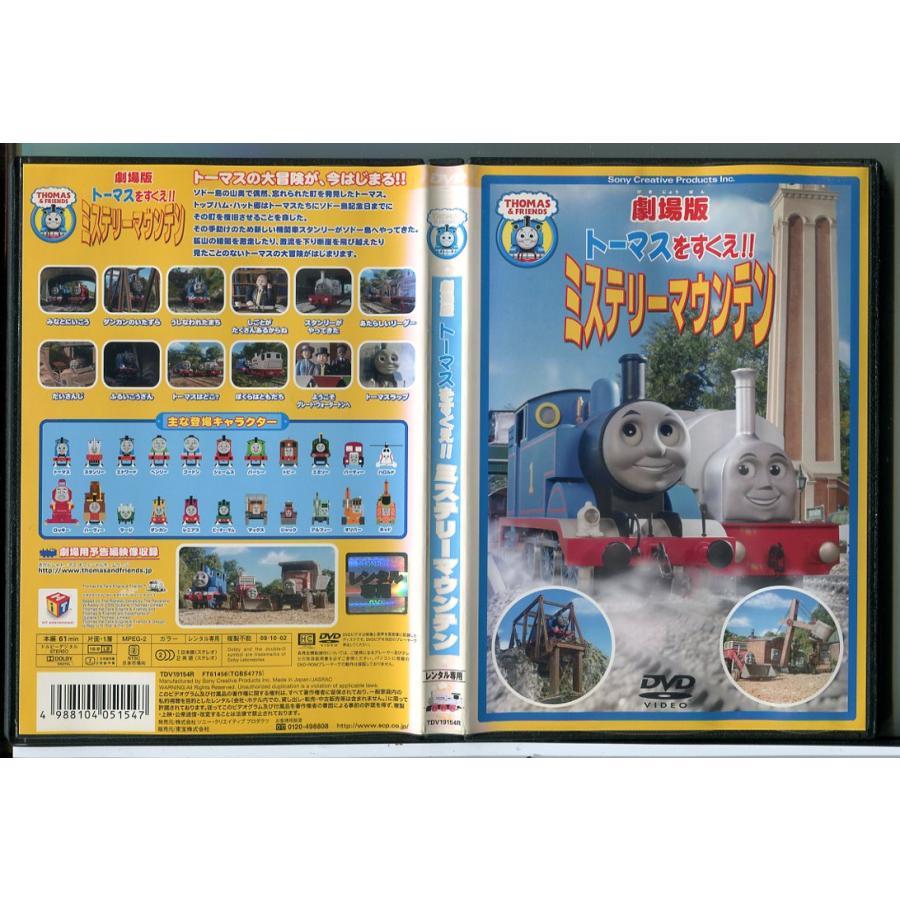 劇場版 トーマスをすくえ!!ミステリーマウンテン/DVD 中古 レンタル落ち/c8153 | ブランド登録なし