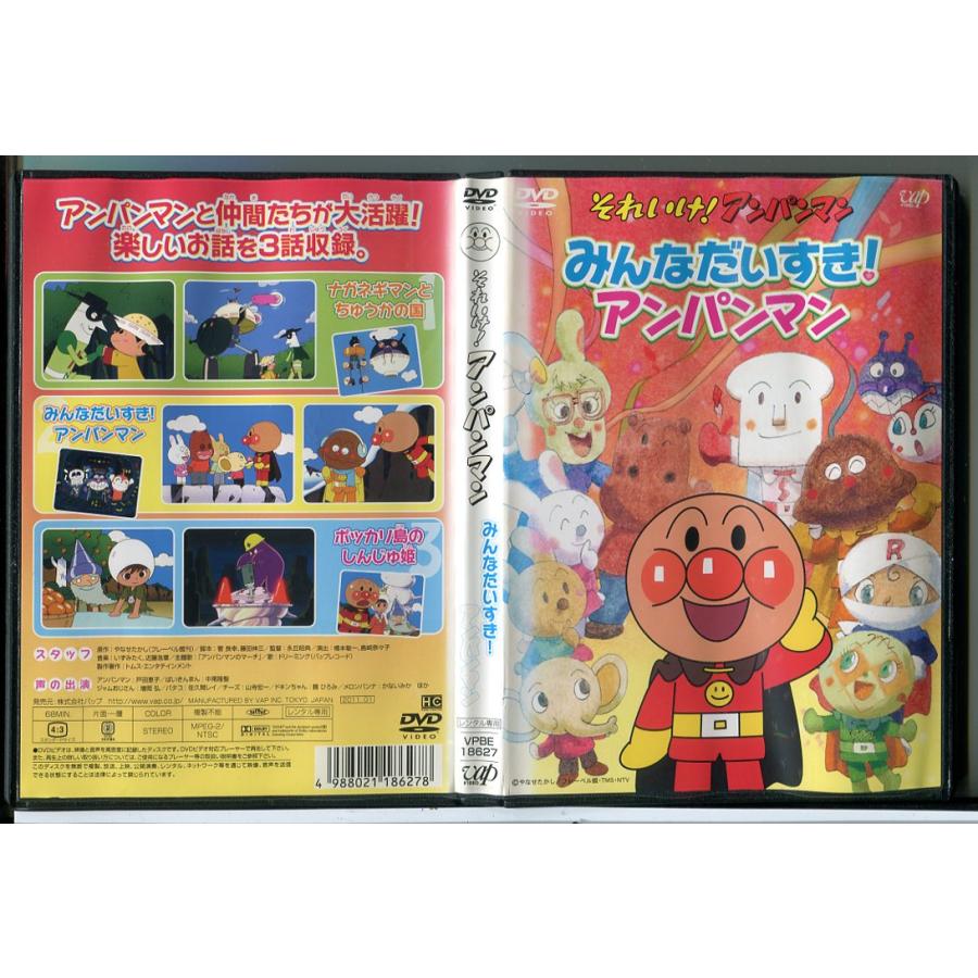それいけ！アンパンマン みんなだいすき！アンパンマン/DVD 中古 レンタル落ち/c8156 | ブランド登録なし