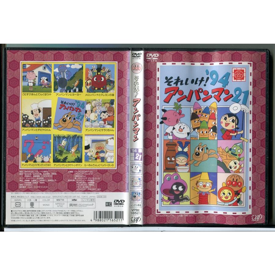 それいけ！アンパンマン ’94 21/DVD 中古 レンタル落ち/c8159 | ブランド登録なし
