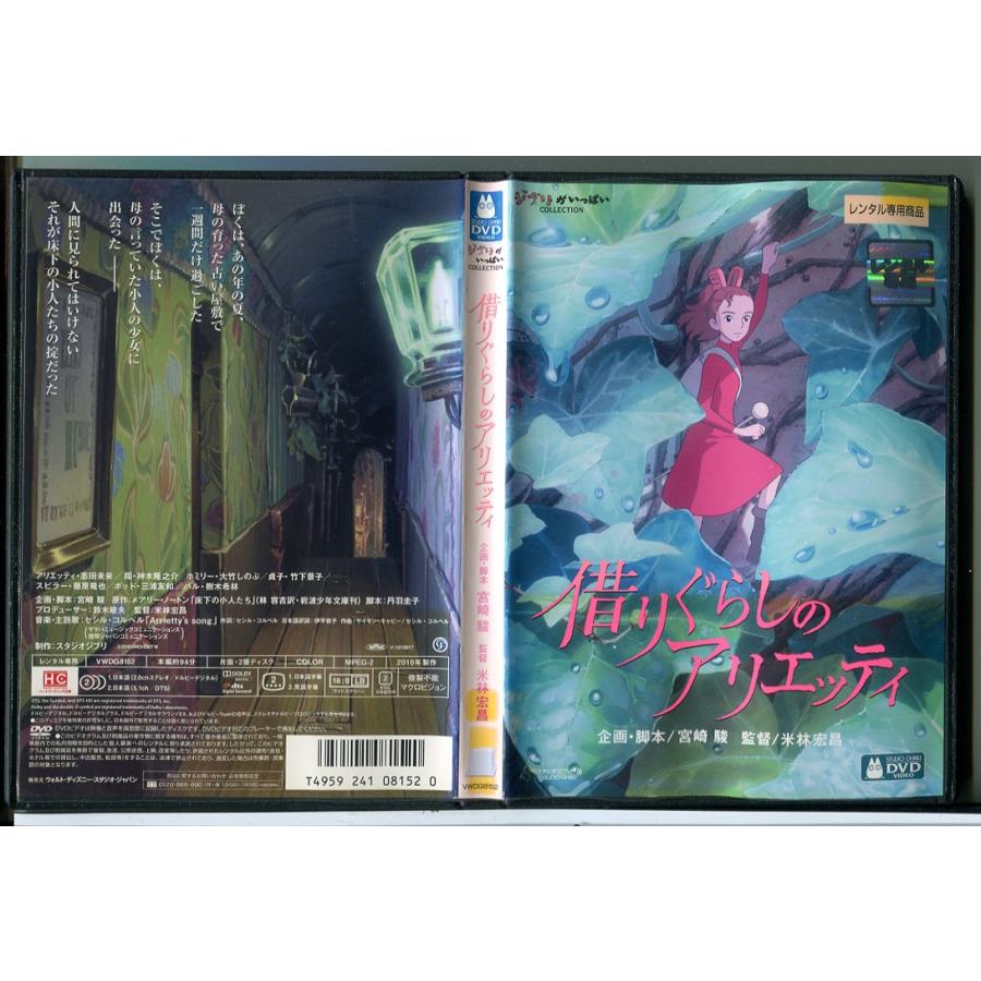 ジブリ【未使用】　借りぐらしのアリエッティ他3セット　本編ディスク(DVD ) スタジオジブリ 未使用品 借りぐらしのアリエッティ 特典DVD(本編視聴
