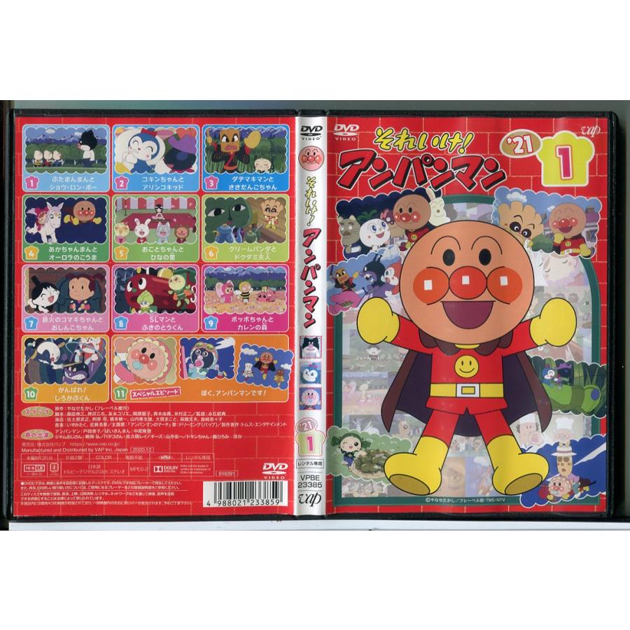 それいけ！アンパンマン ’21 Vol.1/DVD 中古 レンタル落ち/c8176 | ブランド登録なし