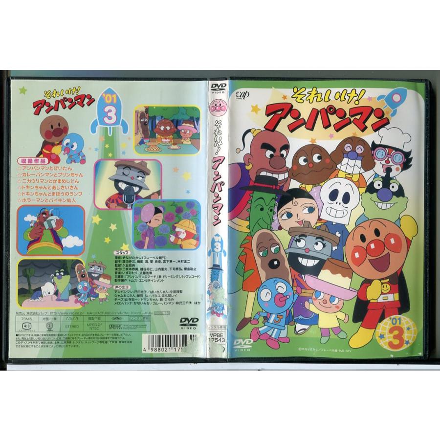 それいけ！アンパンマン ’01 3/DVD 中古 レンタル落ち/c8189 | ブランド登録なし