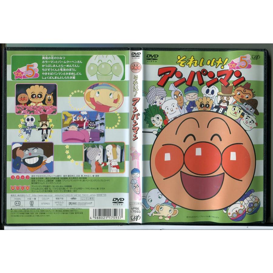 それいけ！アンパンマン ’05 5/DVD 中古 レンタル落ち/c8190 | ブランド登録なし
