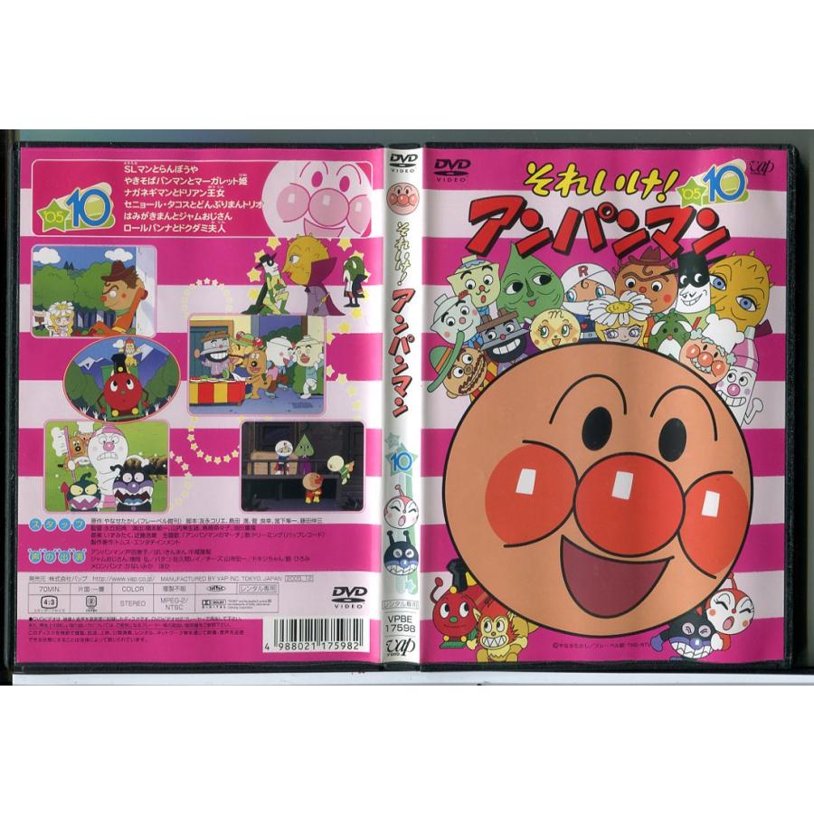それいけ！アンパンマン ’05 10/DVD 中古 レンタル落ち/c8192 | ブランド登録なし