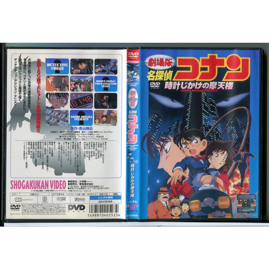 劇場版 名探偵コナン 時計じかけの摩天楼/DVD 中古 レンタル落ち/c8193 | ブランド登録なし