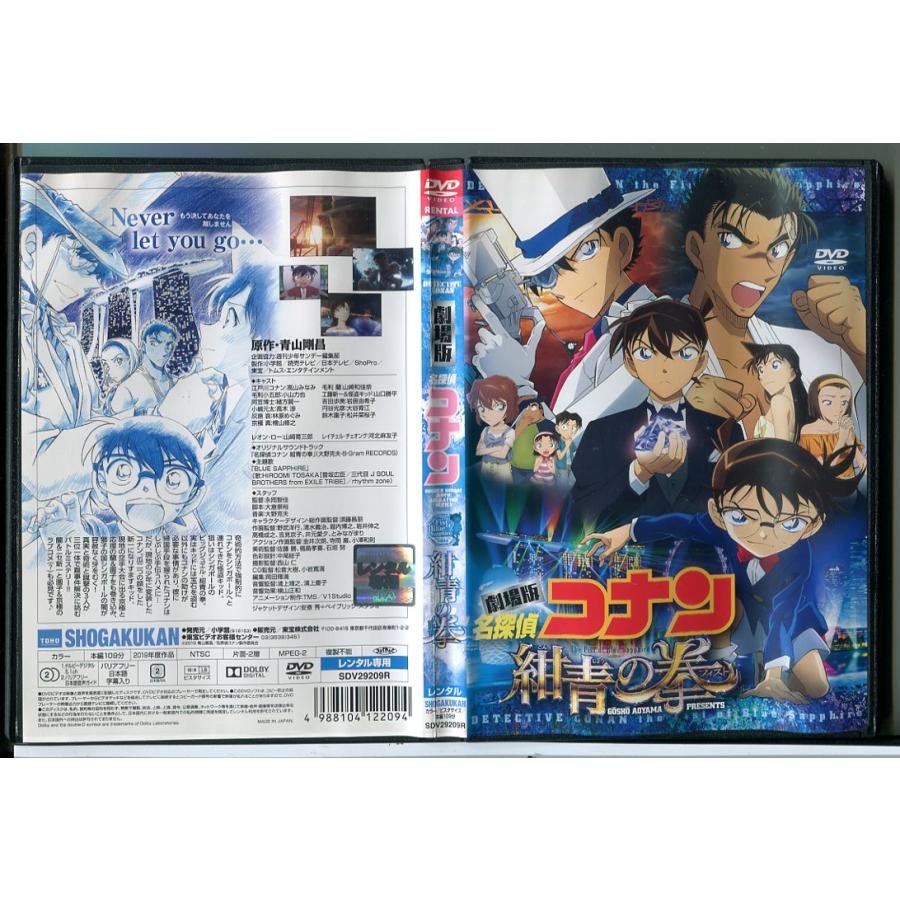 劇場版 名探偵コナン 紺青の拳/DVD 中古 レンタル落ち/c8197 | ブランド登録なし