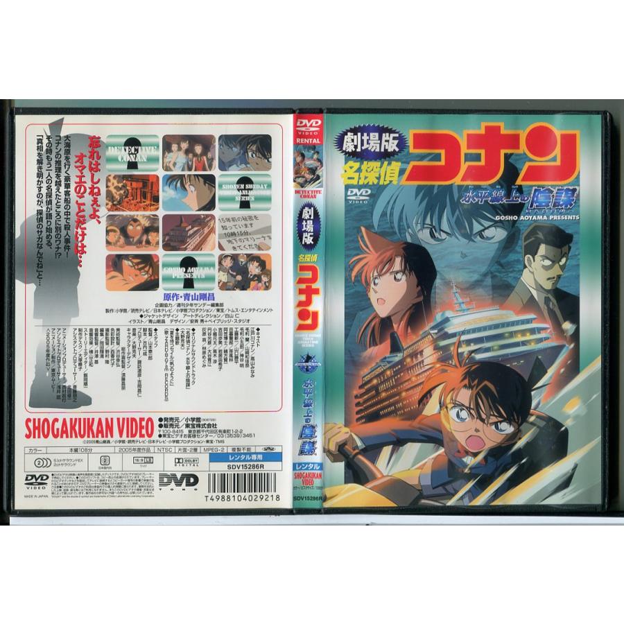 劇場版 名探偵コナン 水平線上の陰謀/DVD 中古 レンタル落ち/c8201 | ブランド登録なし