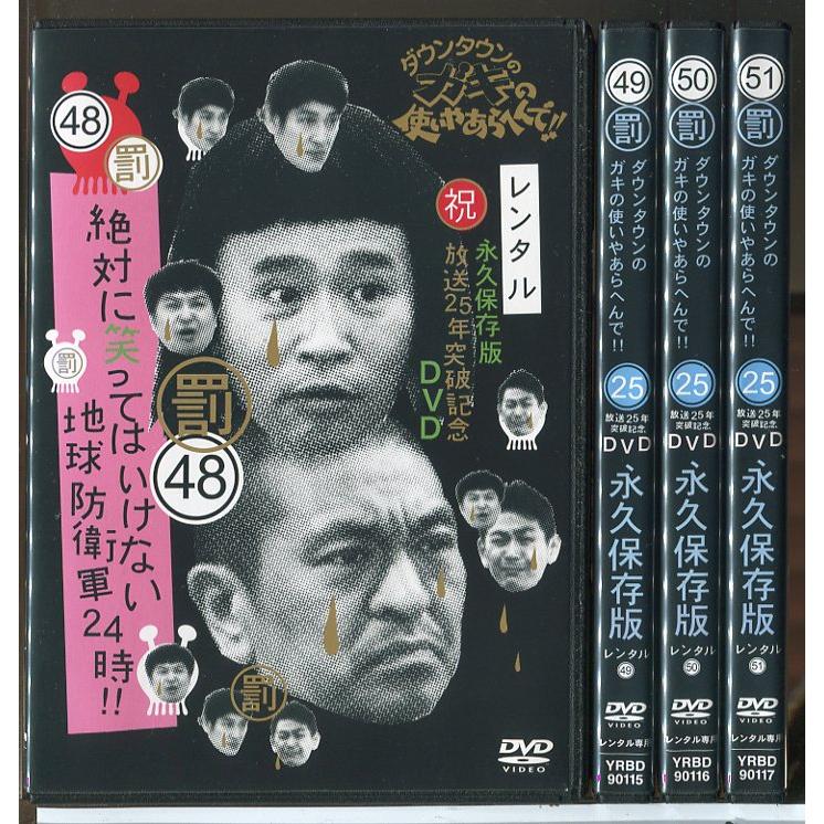 ダウンタウンのガキの使いやあらへんで!! 絶対に笑ってはいけない地球防衛軍24時!! 48〜51 全4巻セット/DVD 中古 レンタル落ち/c8230 | ブランド登録なし