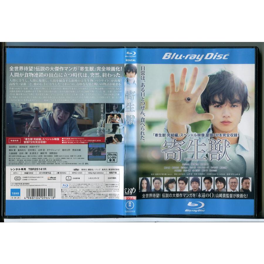 寄生獣/ブルーレイ BD 中古 レンタル落ち/染谷将太/深津絵里/阿部サダヲ/c8243 | ブランド登録なし