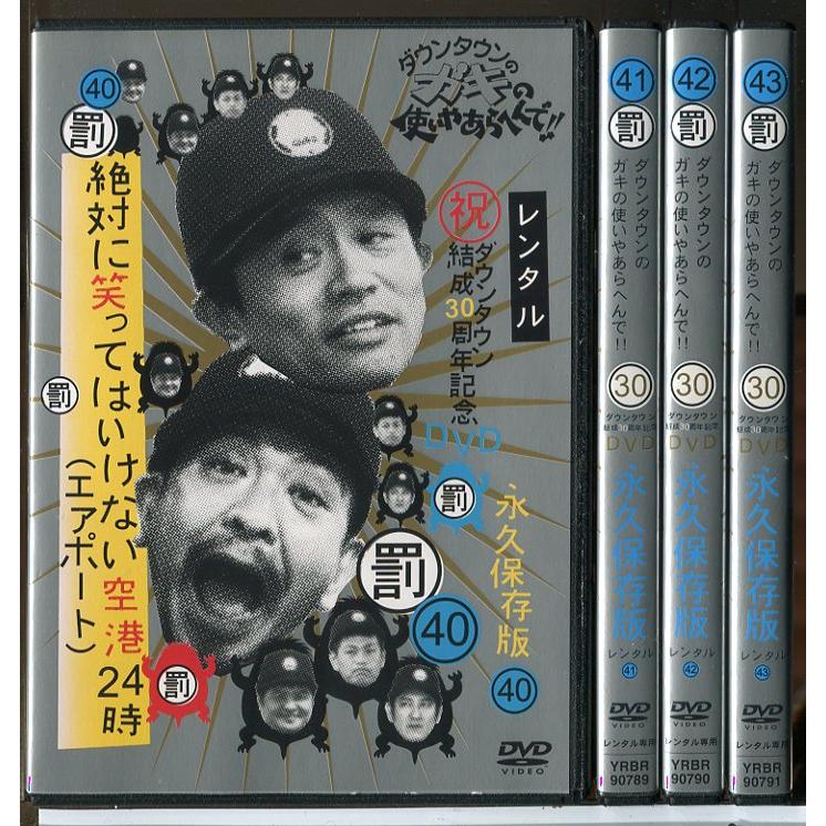 ダウンタウンのガキの使いやあらへんで!! 絶対に笑ってはいけない空港24時 40〜43 全4巻セット/DVD 中古 レンタル落ち/c8250 | ブランド登録なし