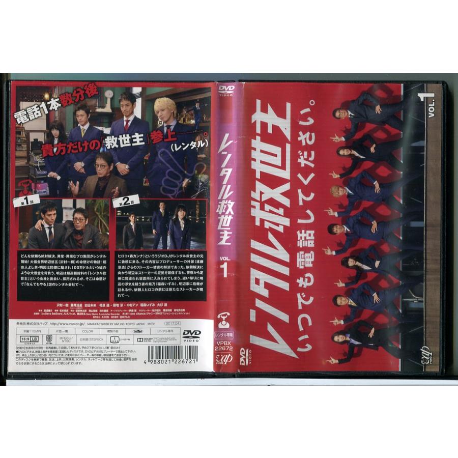 レンタル救世主 全5巻セット/DVD 中古 レンタル落ち/沢村一樹/藤井流星