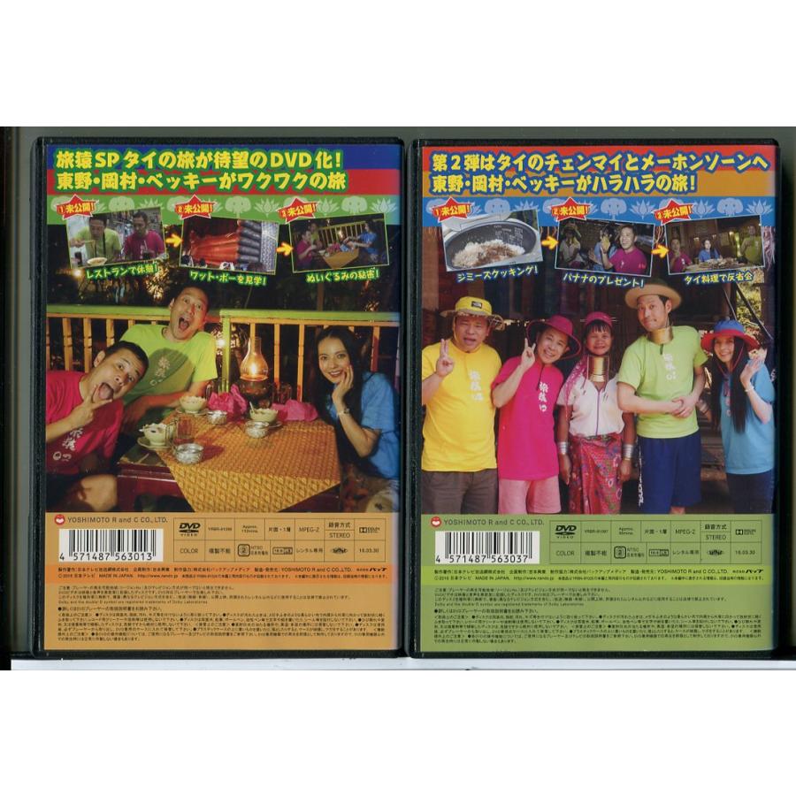 東野・岡村の旅猿SP プライベートでごめんなさい・・・ タイの旅 ワクワク編＋ハラハラ編 2巻セット/DVD 中古 レンタル落ち/旅猿/c8255 | ブランド登録なし | 01