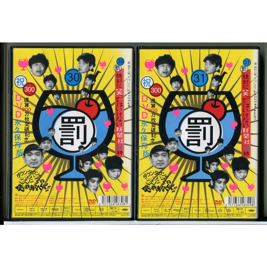 ダウンタウンのガキの使いやあらへんで!! 絶対に笑ってはいけない新聞社24時 30＋31 全2巻セット/DVD 中古 レンタル落ち/c8256 | ブランド登録なし | 01